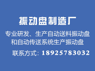自动送料振动盘的描述
